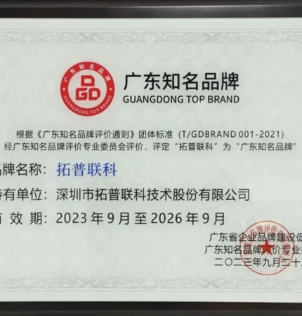 Top-link was awarded the sixth “Guangdong Famous Brands”