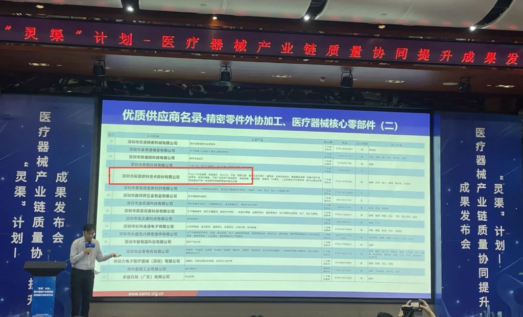 Top-link Selected in the "Shenzhen High Quality Medical Device Supplier List"